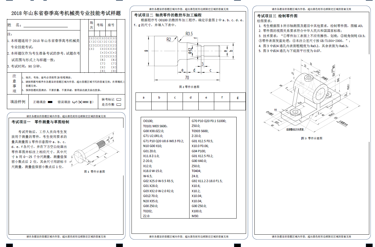 2020年山東省春季高考機械類考試樣題