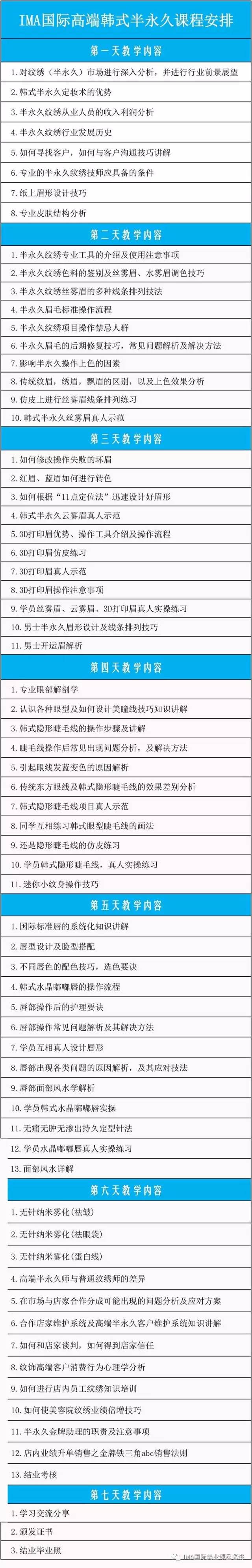 威海以琳美容美發(fā)學(xué)校高端半永久課程火熱招生中