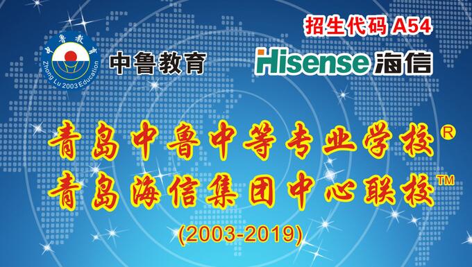 青島中魯中等專業(yè)學校報名地址在哪？有何優(yōu)惠政策？