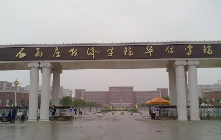 河北地質(zhì)大學(xué)怎么樣 評價(jià)排名好不好(10條)