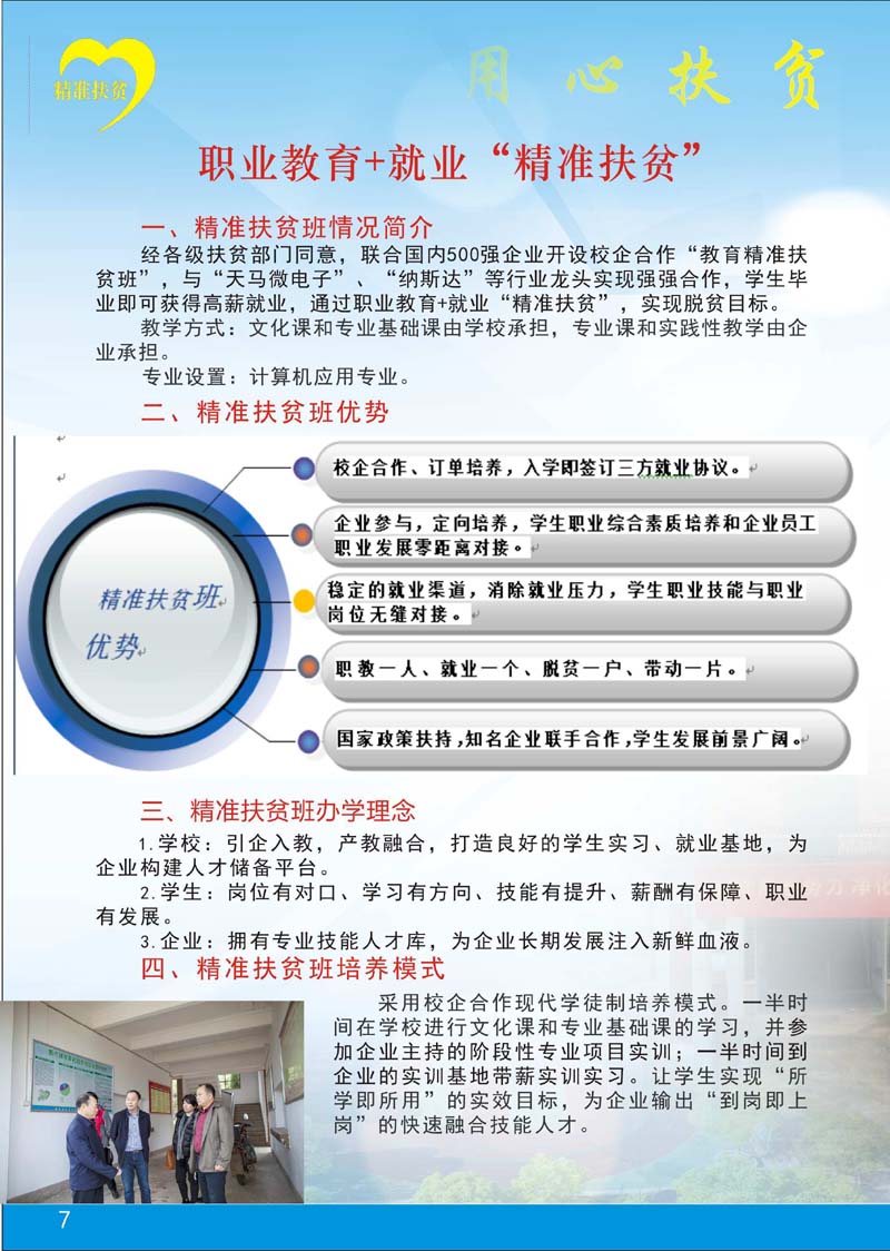 《湖南省耒陽師范學(xué)校2020招生簡章》