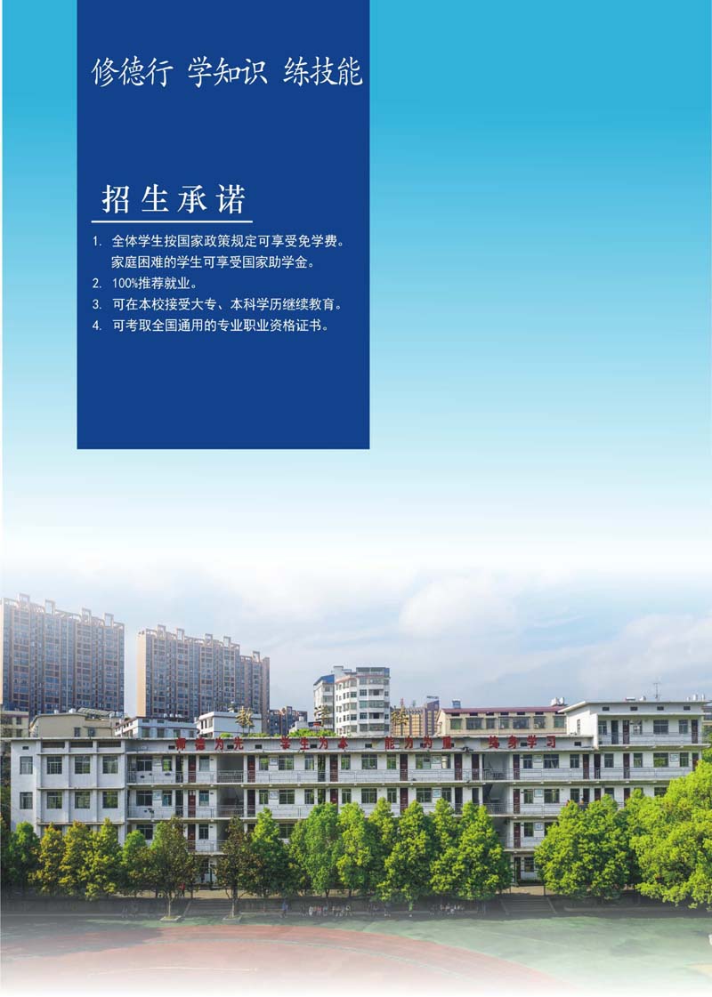 《湖南省耒陽師范學(xué)校2020招生簡章》