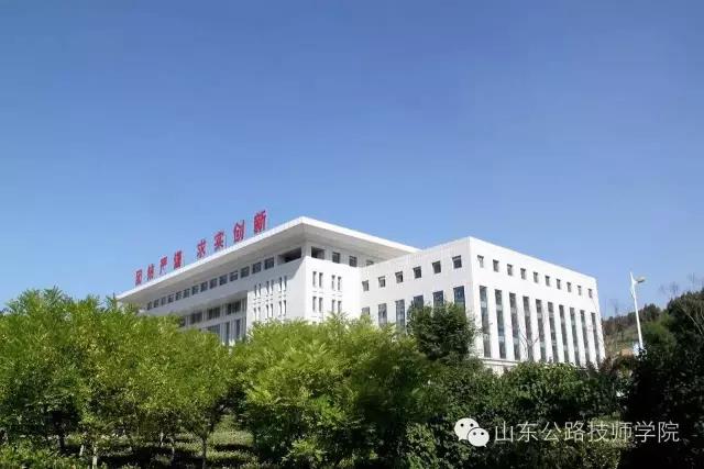 山東公路技師學(xué)院2020年招生問答揭秘！