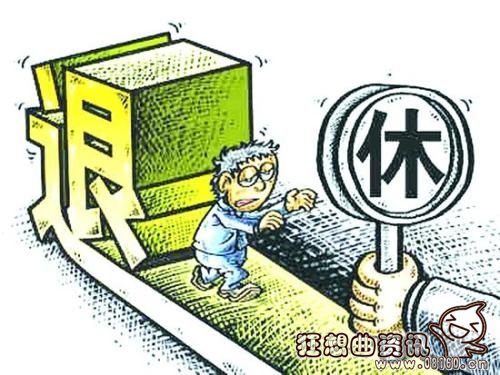 辦理退休需要哪些證件？來算算正常退休能領(lǐng)多少退休金