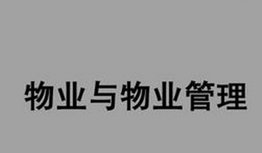 2020年洛陽物業(yè)管理條例最新全文(附收費標準)