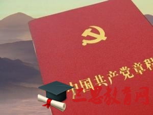 2020年兩學一做學習中國共產(chǎn)黨章程思想?yún)R報