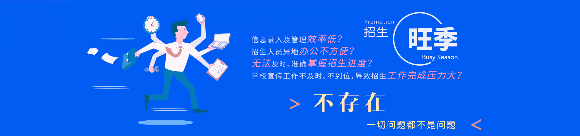 職業(yè)院校擴(kuò)招百萬之利器——創(chuàng)元招生管理系統(tǒng)