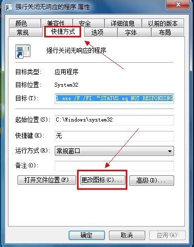 快捷關閉Win 7無響應程序