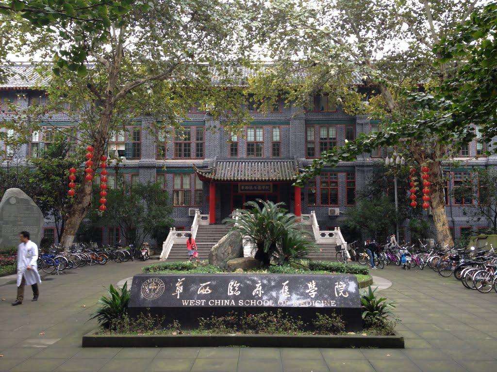 四川大學(xué)華西臨床醫(yī)學(xué)院教學(xué)樓