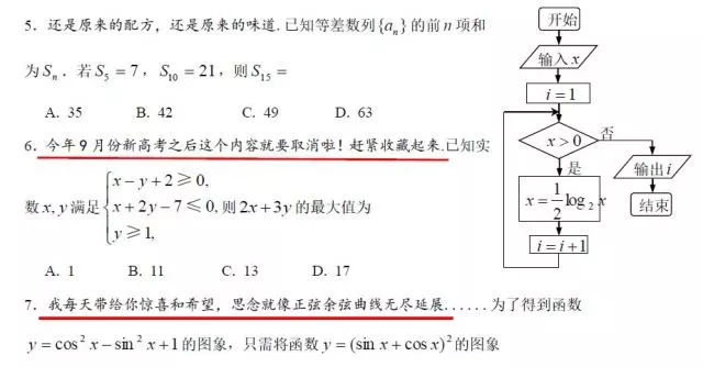 荊州中學(xué)高三“解壓數(shù)學(xué)試卷”