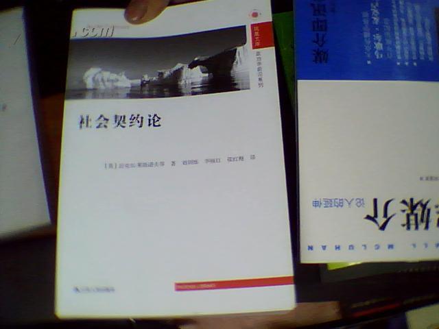 2020年社會(huì)契約論讀書(shū)筆記范文