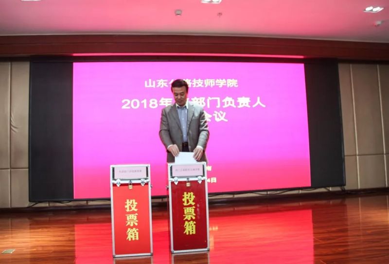 山東公路技師學院召開2020年度部門負責人述職會議