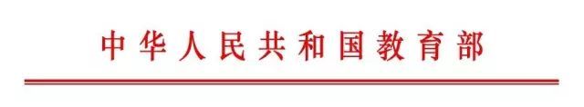 教育部關于公布2020年高等職業(yè)教育專業(yè)設置備案和審批結果的通知