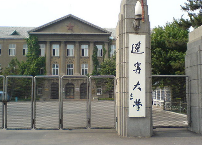 遼寧大學(xué)怎么樣 評(píng)價(jià)排名好不好(10條)