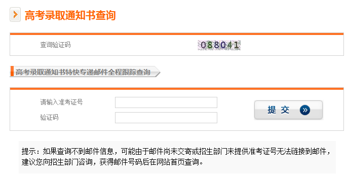 2020年江蘇高考錄取通知書發(fā)放時間及郵政快遞EMS官網(wǎng)查詢