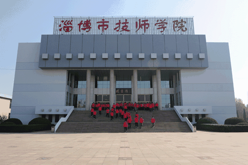 淄博市技師學(xué)院