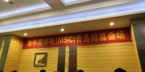 地中海郵輪（MSC）現(xiàn)場面試在中國海洋大學(xué)國際郵輪教育中心圓滿完成