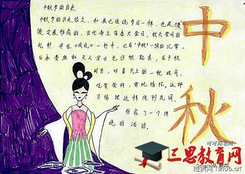 中秋節(jié)初二作文600字