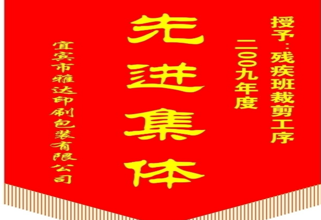 2020年部門(mén)先進(jìn)集體事跡材料怎么寫(xiě)