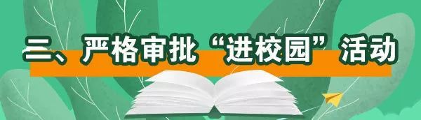 教育部發(fā)緊急通知，嚴(yán)禁商業(yè)廣告、商業(yè)活動進(jìn)入中小學(xué)校和幼兒園！