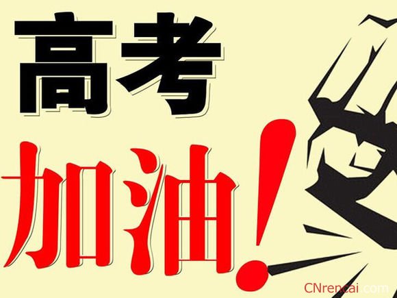 2020年高考加油祝福語（動態(tài)圖）