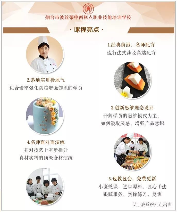 8月14日煙臺波絲蒂蛋糕專科班課程開課，烘焙店的硬核產(chǎn)品，你一定要學(xué)！