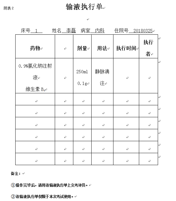 2020年山東省春季高考護(hù)理類試題