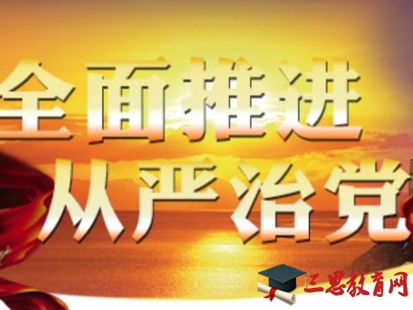 2020年關(guān)于中國(guó)共產(chǎn)黨問(wèn)責(zé)條例的解讀