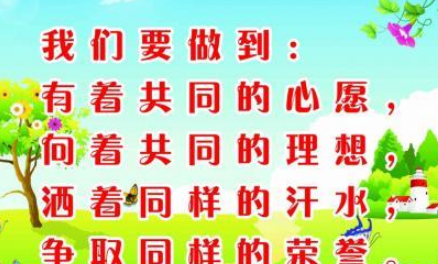 2020年班級(jí)口號(hào)霸氣押韻8字50條