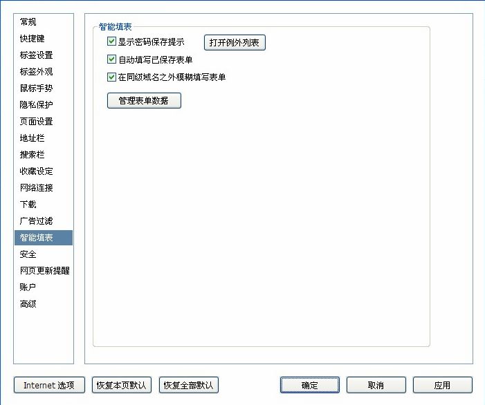 智能填表功能便捷你的網(wǎng)上生活