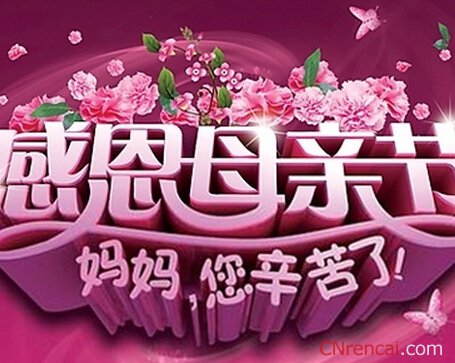 關(guān)于母親節(jié)的對聯(lián)