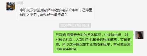 職技云學堂聽課過程中可以接電話嗎？