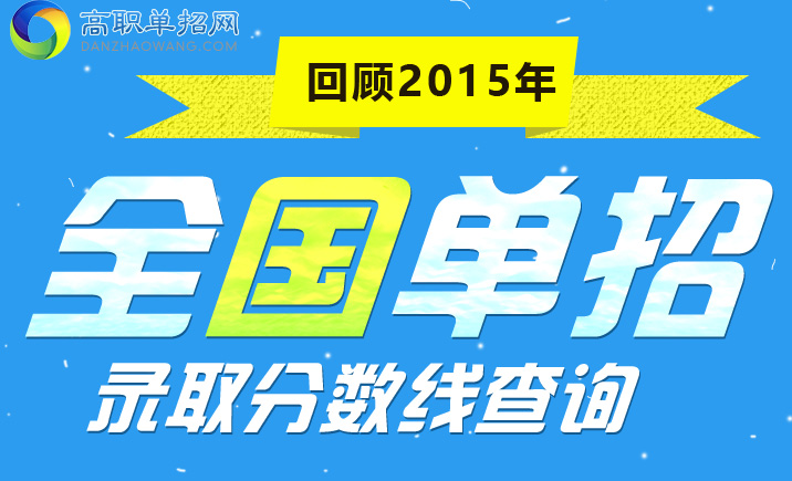  重慶工業職業技術學院2020年高職單招分數線