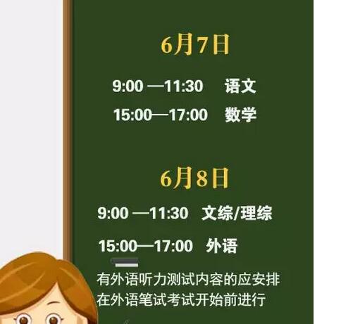 6月7日-8日！2021年高考全國統(tǒng)考科目時間定了