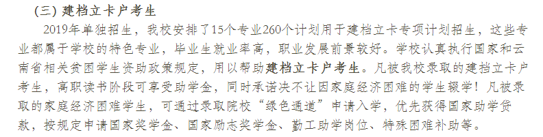  2021年云南林業(yè)職業(yè)技術(shù)學(xué)院單招專業(yè)計劃（建檔立卡戶）