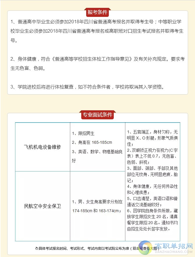  2018四川西南航空職業(yè)學(xué)院?jiǎn)为?dú)招生專業(yè)及招生計(jì)