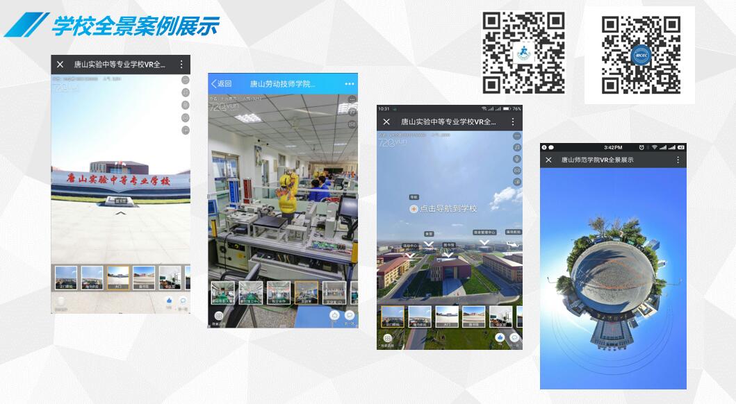 720°全景校園都具備有哪些優(yōu)勢(shì)？它是如何制作出來的？