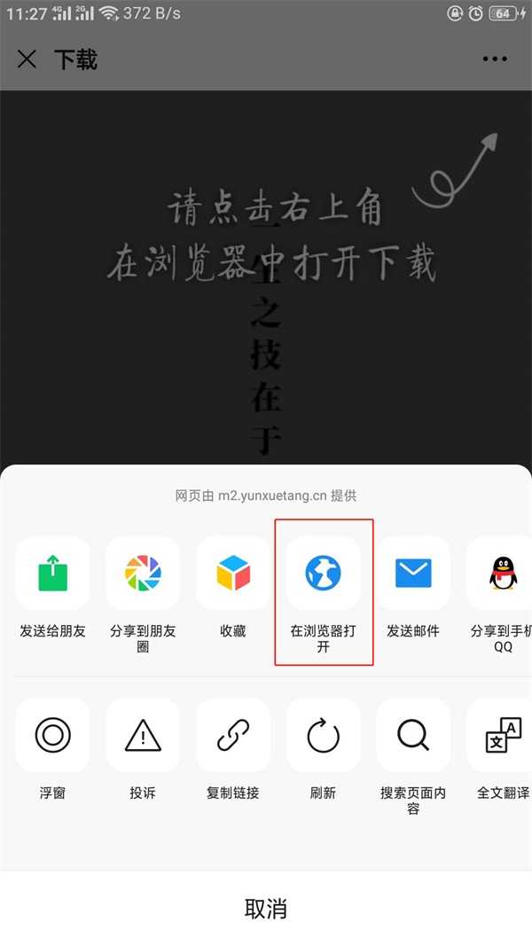 職技云學(xué)堂app下載 職技云學(xué)堂app如何下載？