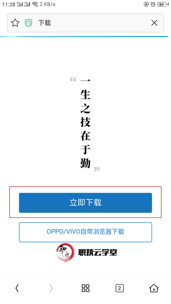 職技云學(xué)堂app下載 職技云學(xué)堂app如何下載？