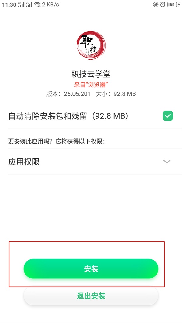 職技云學(xué)堂app下載 職技云學(xué)堂app如何下載？