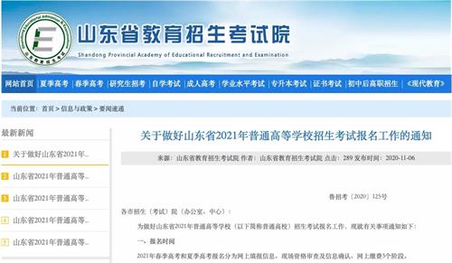 重要通知：山東省2021年高考網(wǎng)上繳費(fèi)進(jìn)行中！