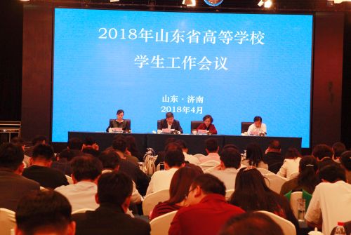 2021年山東省高等學(xué)校學(xué)生工作會議召開