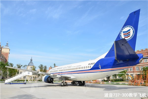 四川西南航空職業(yè)學院實訓設備波音737-300飛機